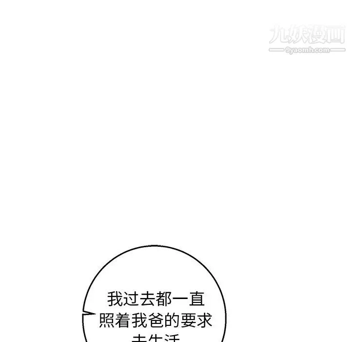 牵我手好吗 第14话 第37页
