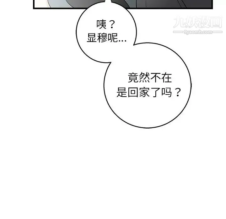 牵我手好吗 第14话 第9页