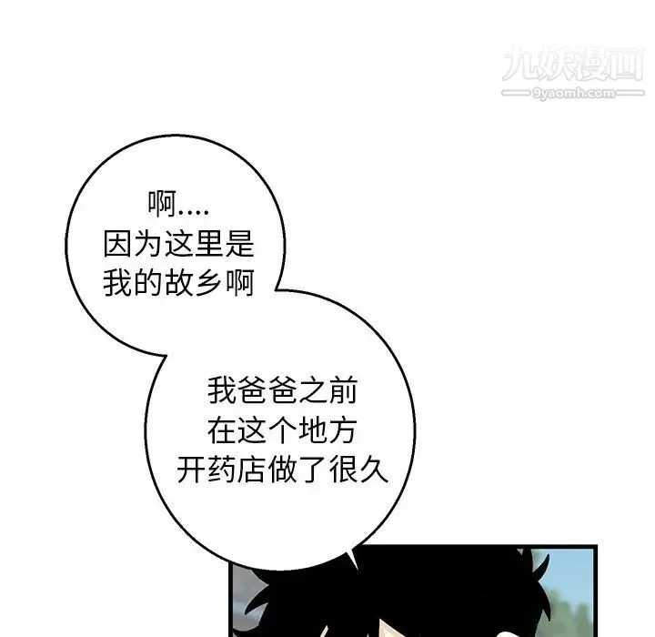 牵我手好吗 第14话 第33页