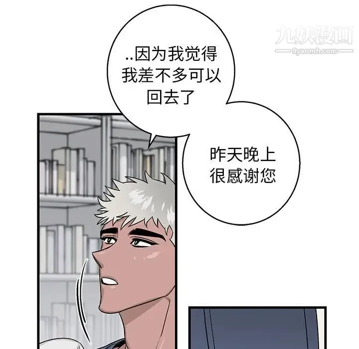 牵我手好吗 第14话 第17页