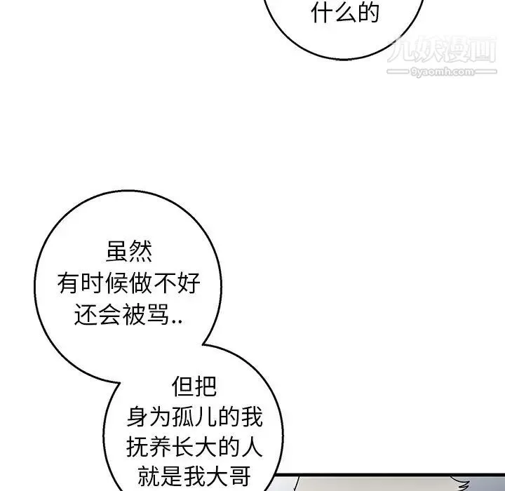 牵我手好吗 第14话 第56页