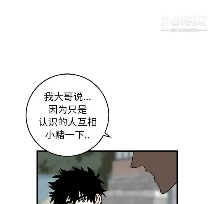 牵我手好吗 第14话 第53页