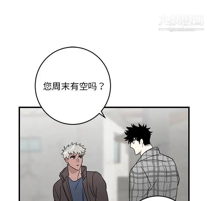 牵我手好吗 第14话 第69页