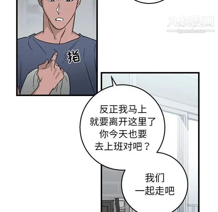 牵我手好吗 第14话 第21页