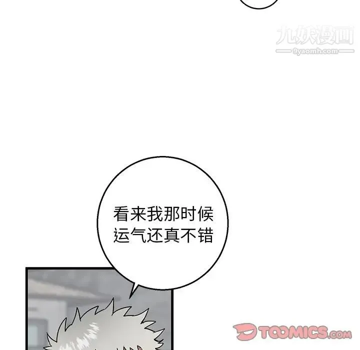 牵我手好吗 第14话 第26页