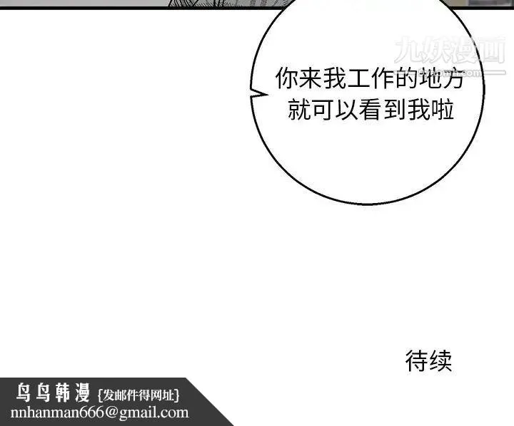 牵我手好吗 第14话 第75页