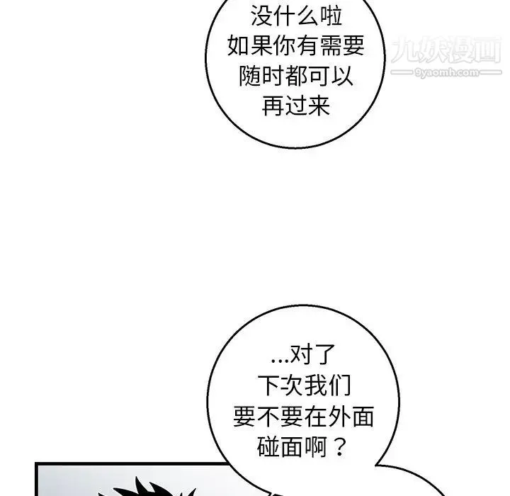 牵我手好吗 第14话 第67页