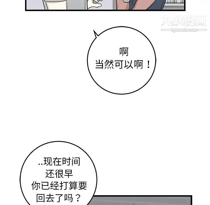 牵我手好吗 第14话 第15页