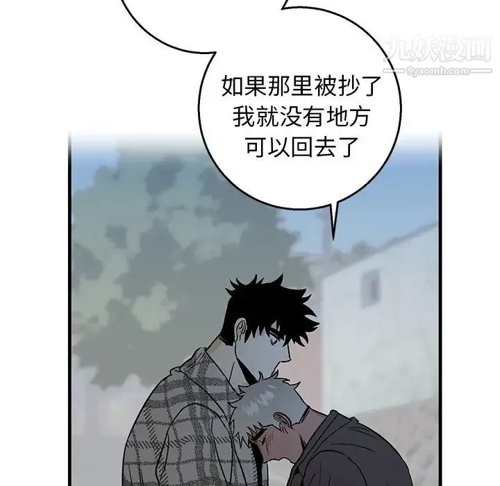 牵我手好吗 第14话 第59页