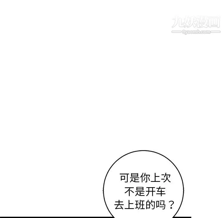 牵我手好吗 第14话 第23页