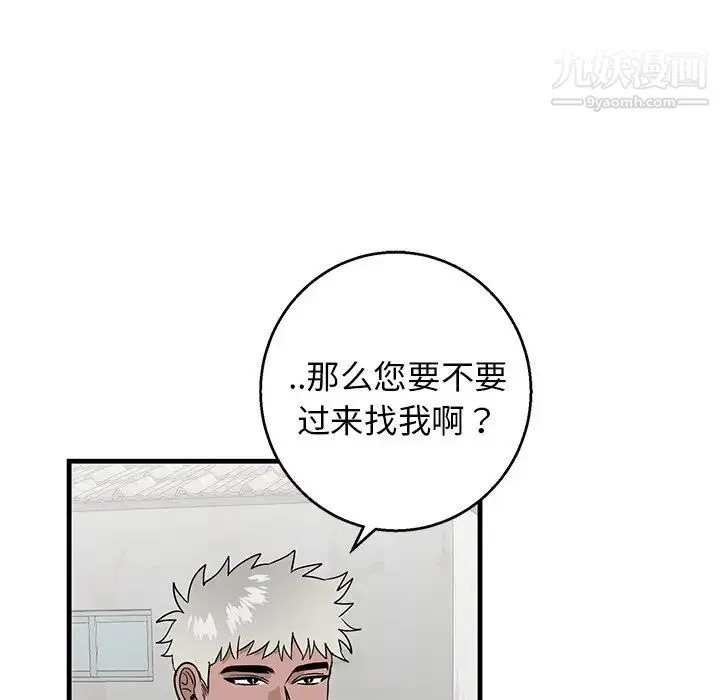 牵我手好吗 第14话 第72页