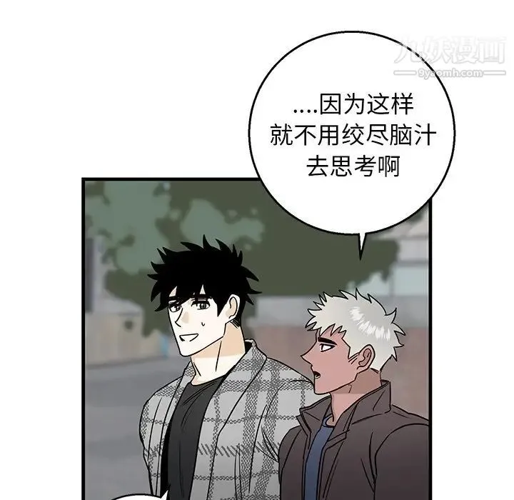 牵我手好吗 第14话 第42页