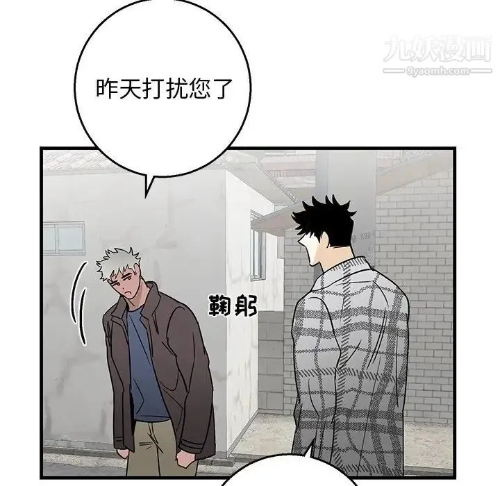 牵我手好吗 第14话 第66页