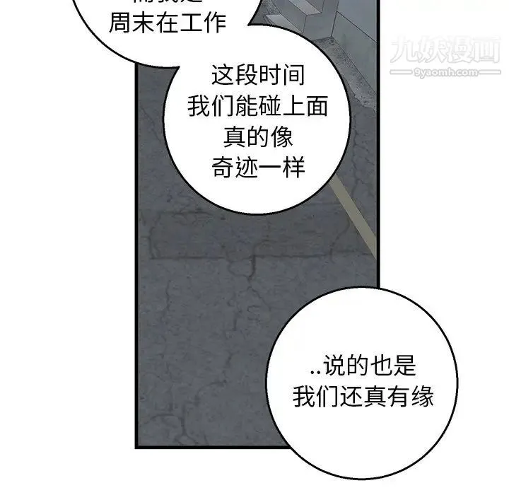牵我手好吗 第14话 第71页