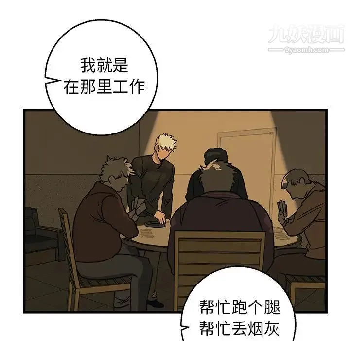牵我手好吗 第14话 第55页