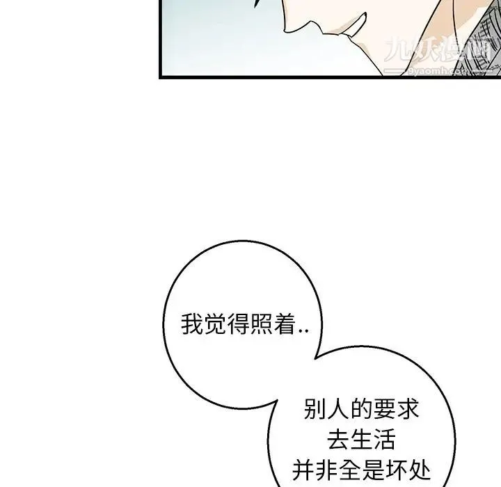 牵我手好吗 第14话 第40页