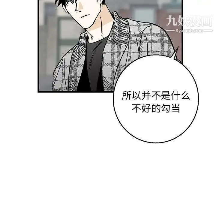 牵我手好吗 第14话 第54页