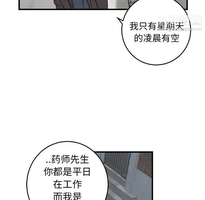 牵我手好吗 第14话 第70页