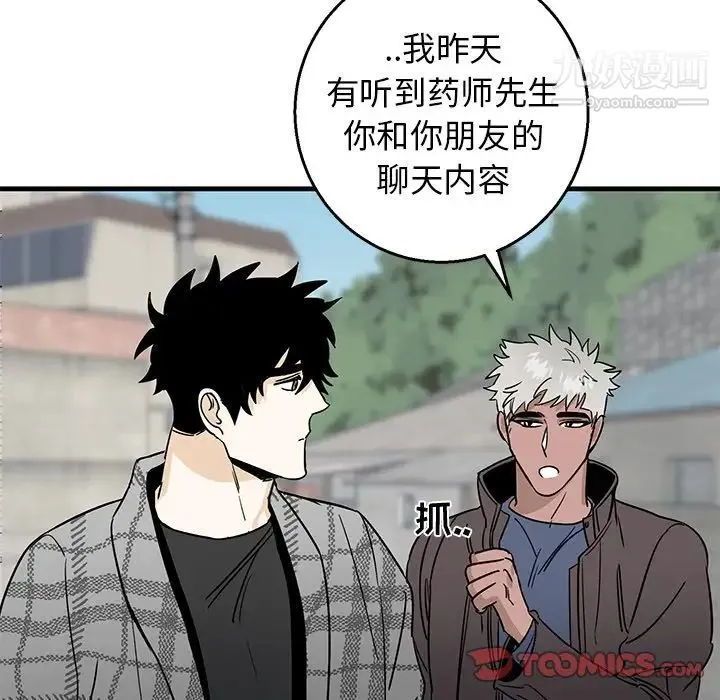 牵我手好吗 第14话 第50页
