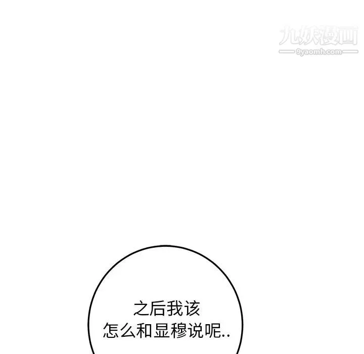 牵我手好吗 第20话 第38页