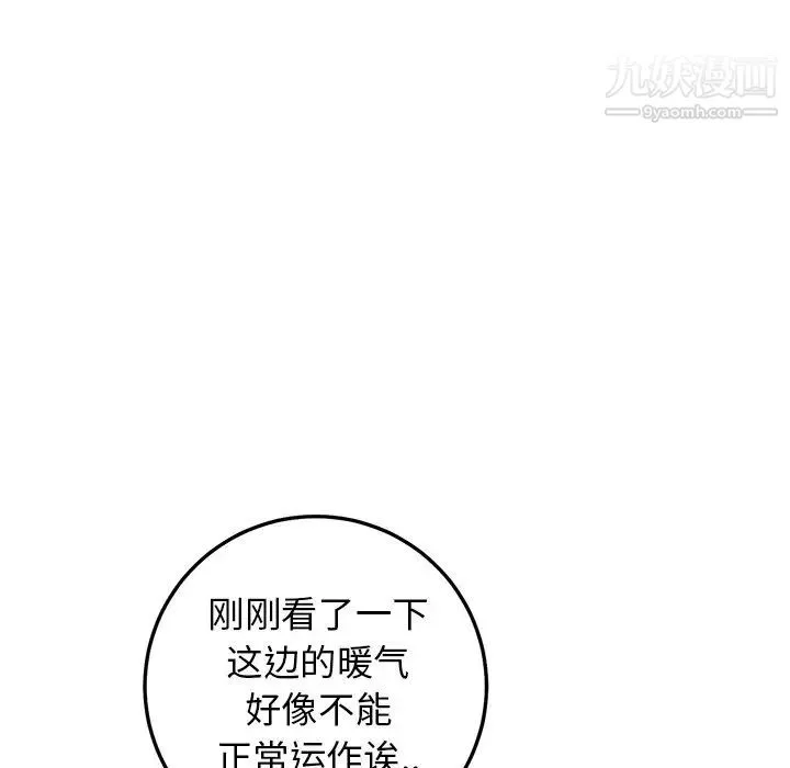 牵我手好吗 第20话 第61页