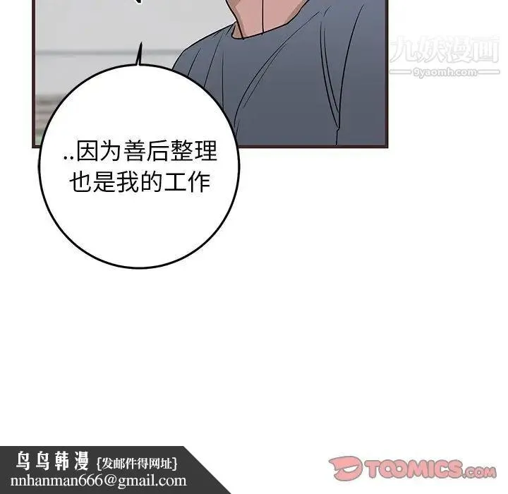 牵我手好吗 第20话 第50页
