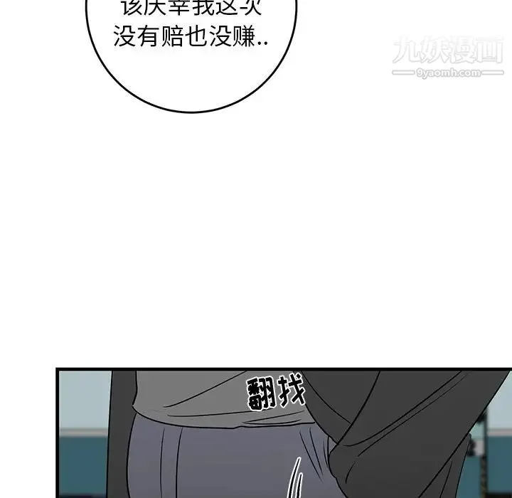 牵我手好吗 第20话 第36页