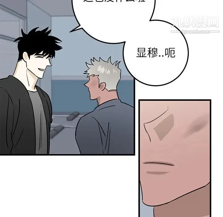 牵我手好吗 第20话 第84页