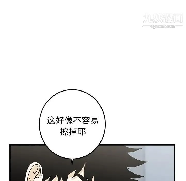 牵我手好吗 第20话 第88页