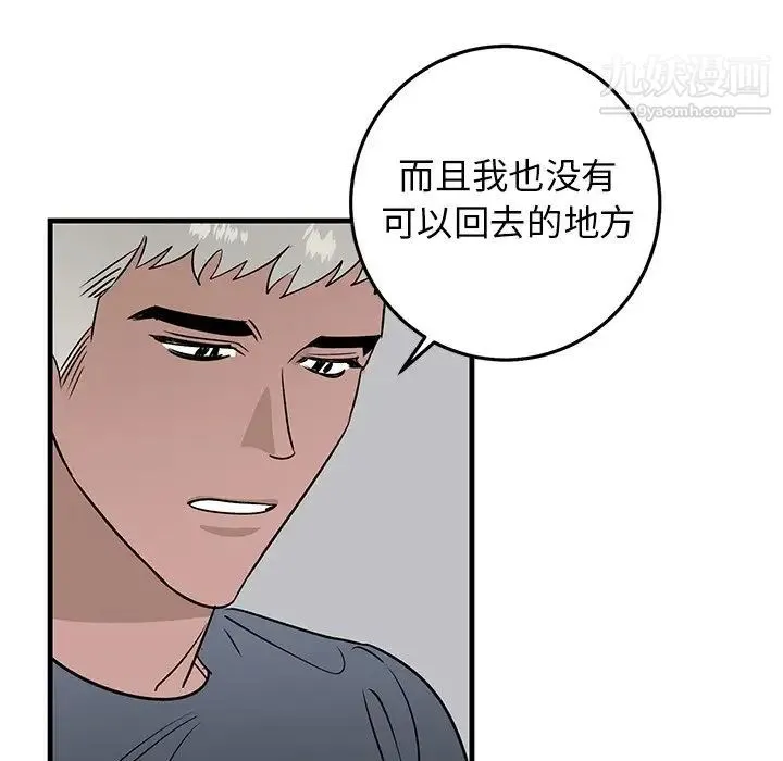 牵我手好吗 第20话 第64页