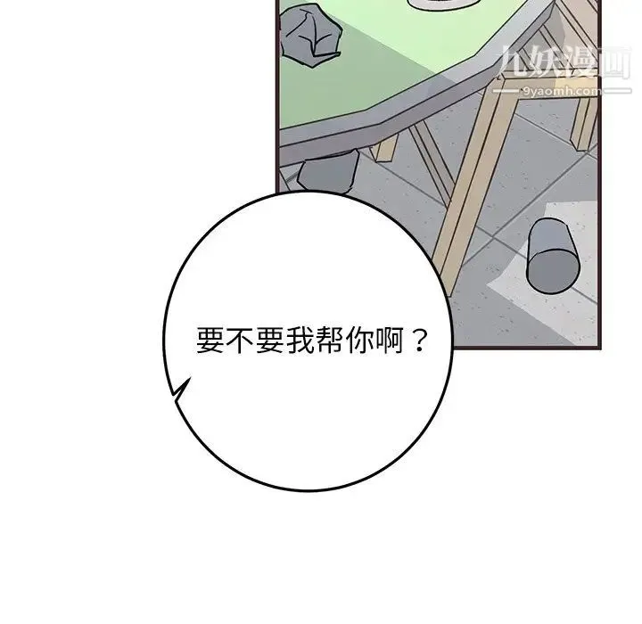 牵我手好吗 第20话 第52页