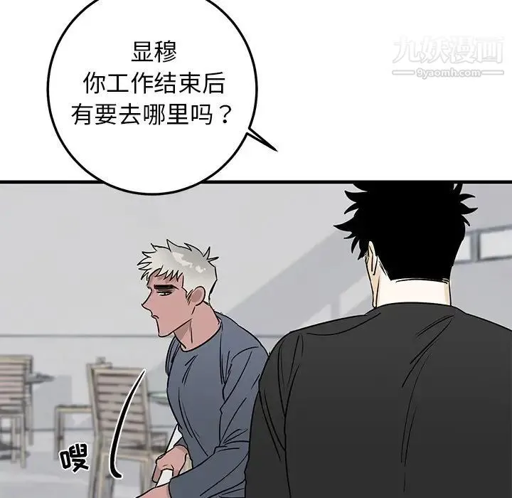 牵我手好吗 第20话 第58页