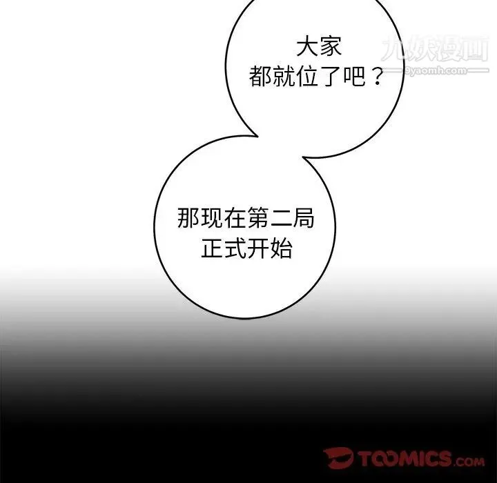 牵我手好吗 第20话 第18页