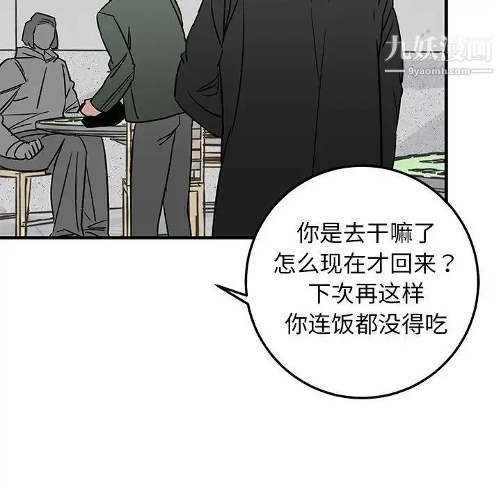 牵我手好吗 第20话 第9页