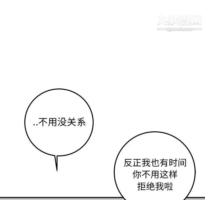 牵我手好吗 第20话 第53页
