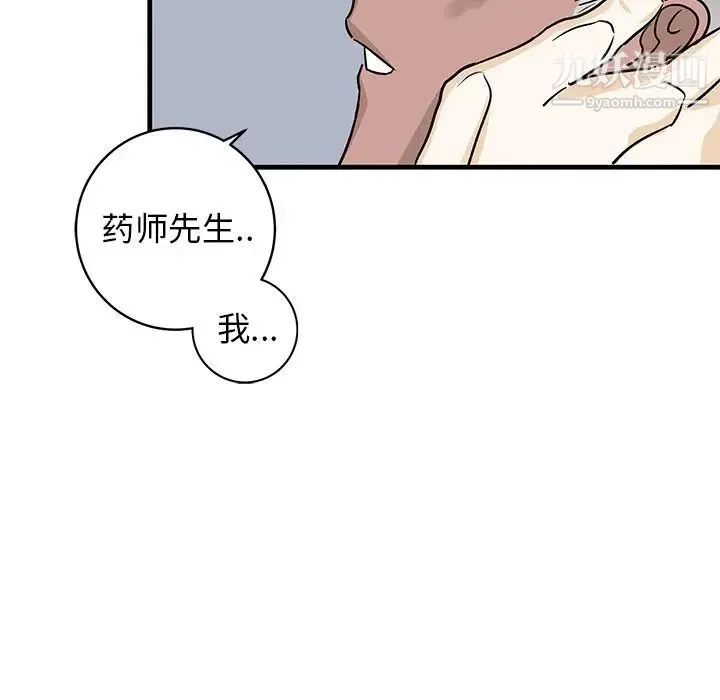 牵我手好吗 第20话 第96页