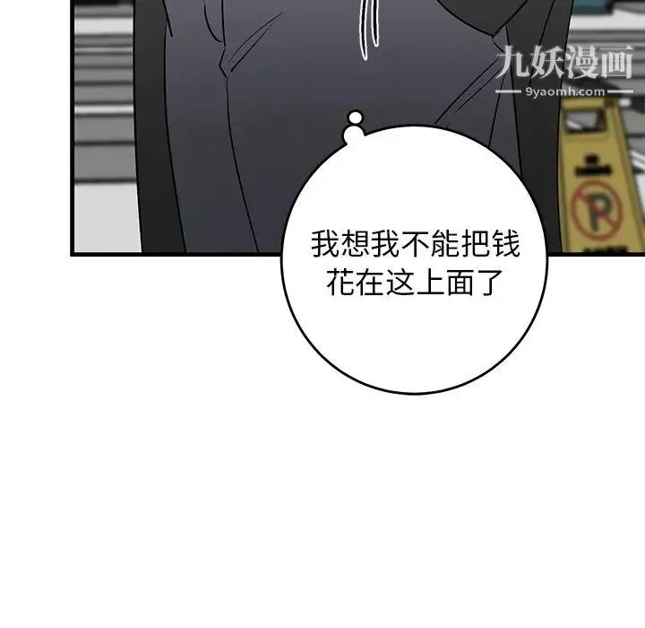 牵我手好吗 第20话 第37页