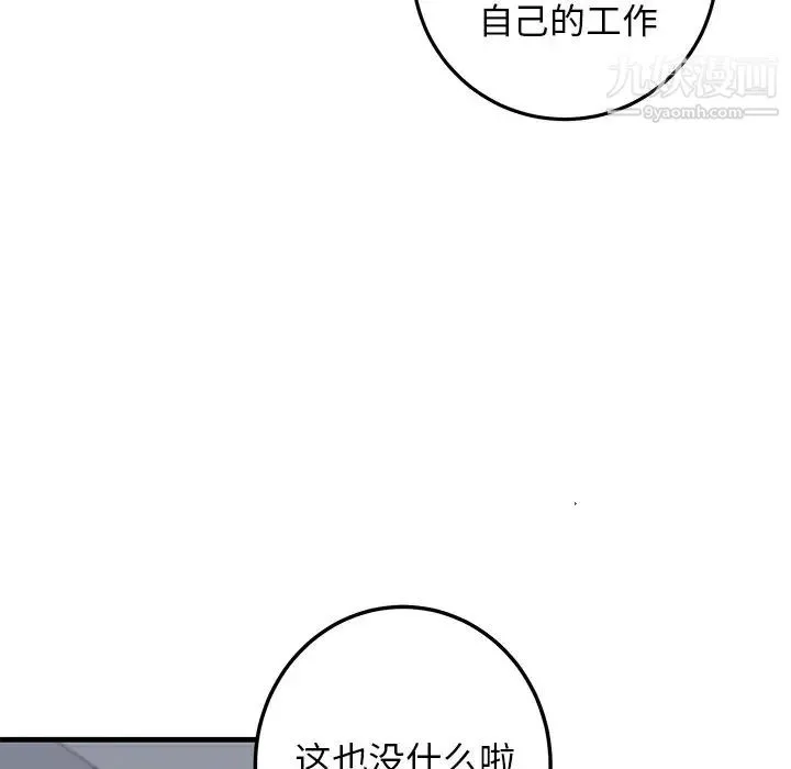 牵我手好吗 第20话 第83页