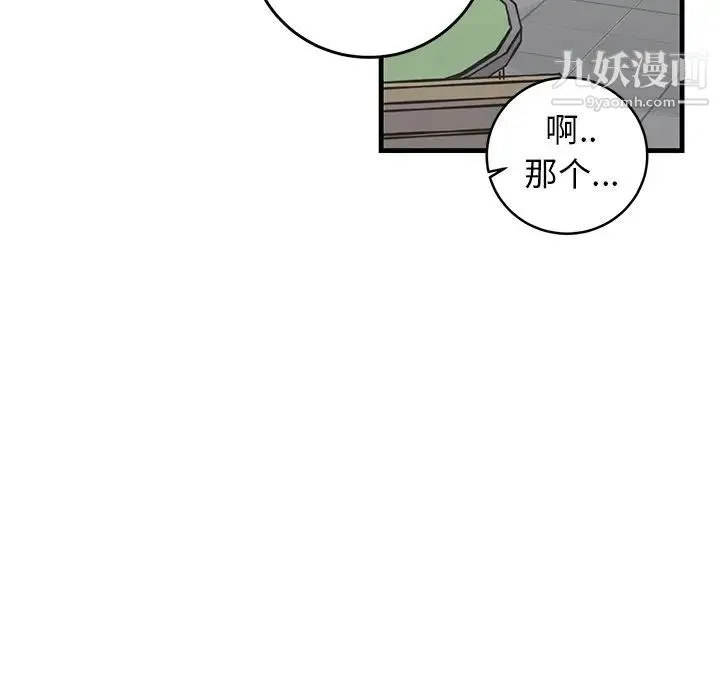 牵我手好吗 第20话 第76页