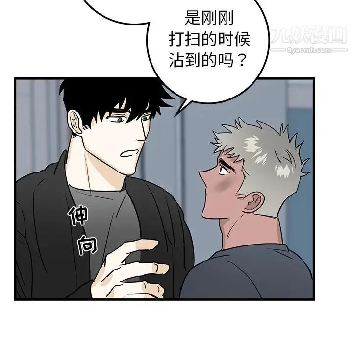 牵我手好吗 第20话 第86页
