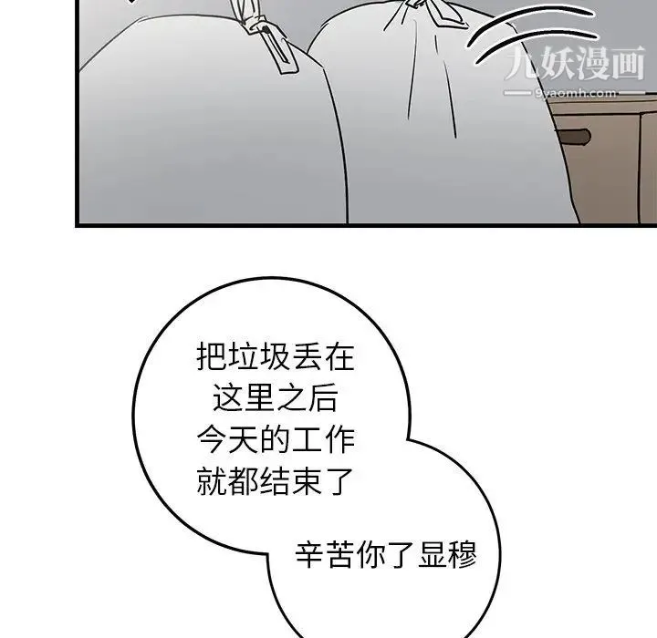 牵我手好吗 第20话 第79页