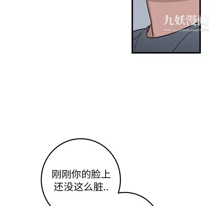 牵我手好吗 第20话 第85页