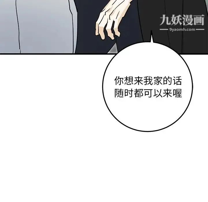 牵我手好吗 第20话 第68页