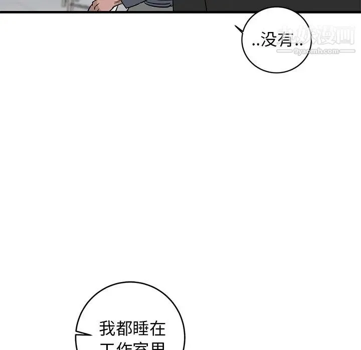 牵我手好吗 第20话 第59页