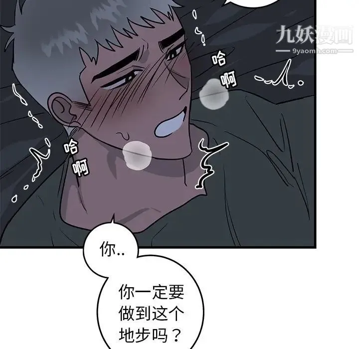 牵我手好吗 第37话 第6页