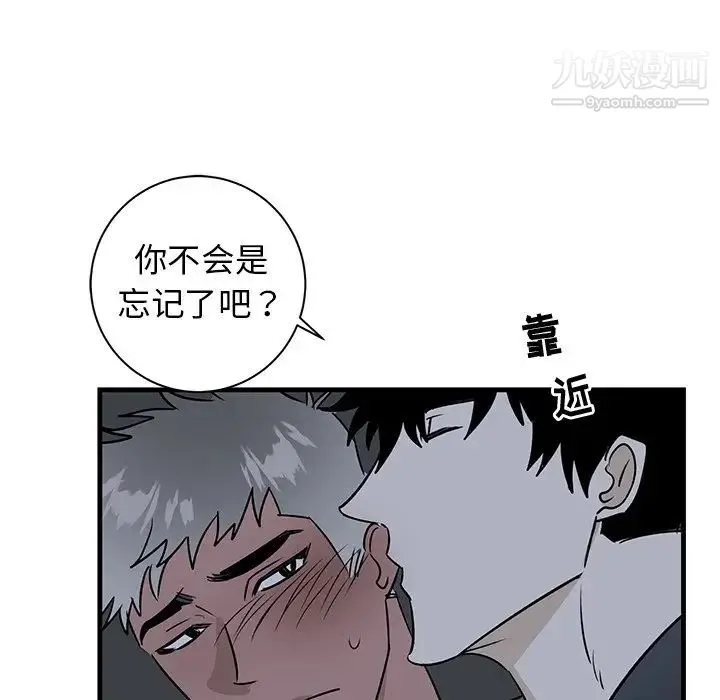 牵我手好吗 第37话 第43页