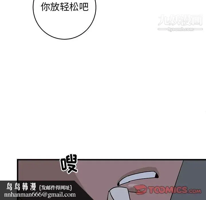 牵我手好吗 第37话 第50页