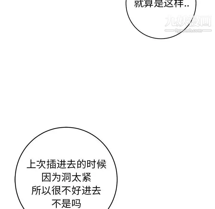 牵我手好吗 第37话 第69页