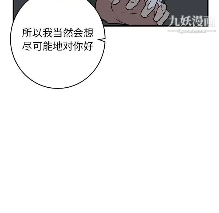 牵我手好吗 第37话 第46页