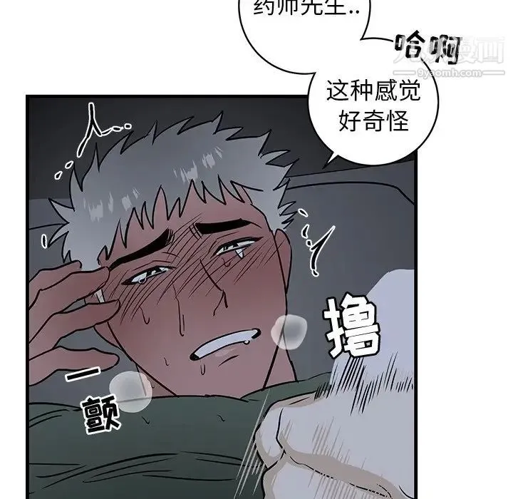 牵我手好吗 第37话 第15页